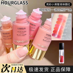 hourglass液体腮红小样水光修容自然持妆夏季小滴管五花肉腮红液