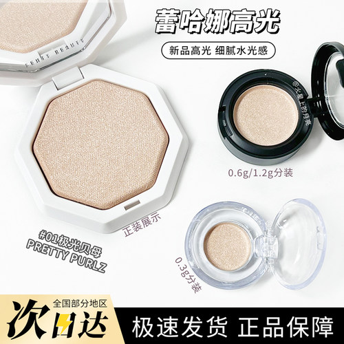 FB蕾哈娜高光小样粉饼水光细闪