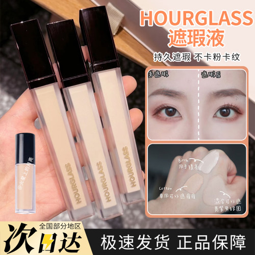 Hourglass无痕遮瑕液小样