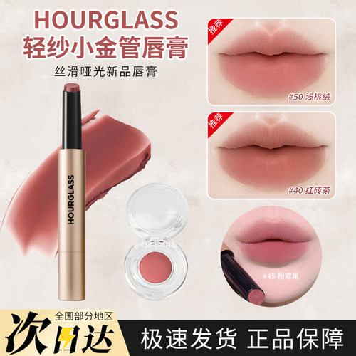 新品!HOURGLASS固体唇蜜哑光版柔雾口红35 4045 50 55试色