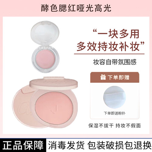 Joocyee酵色3D蜜粉腮红哑光