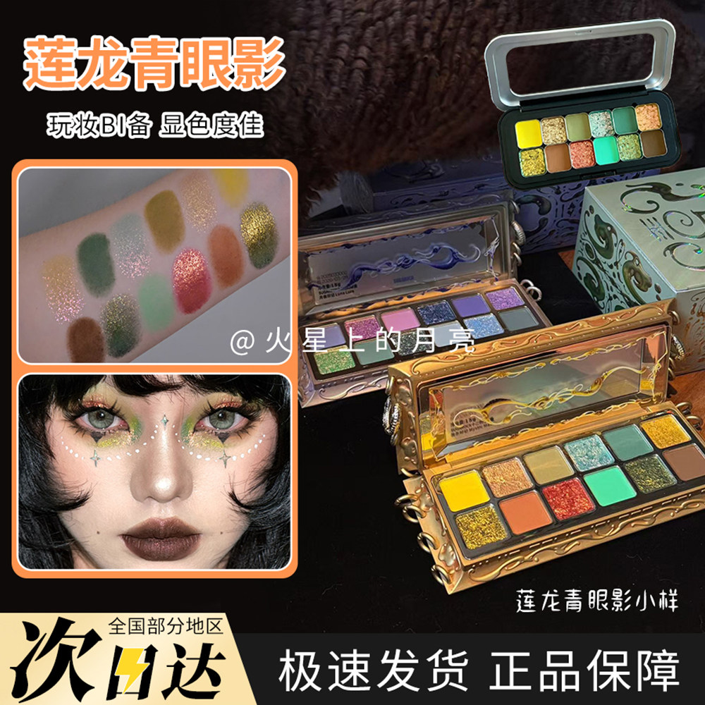 莲龙青Sugarock启示/月痕印记十二色金盘/银盘试小样