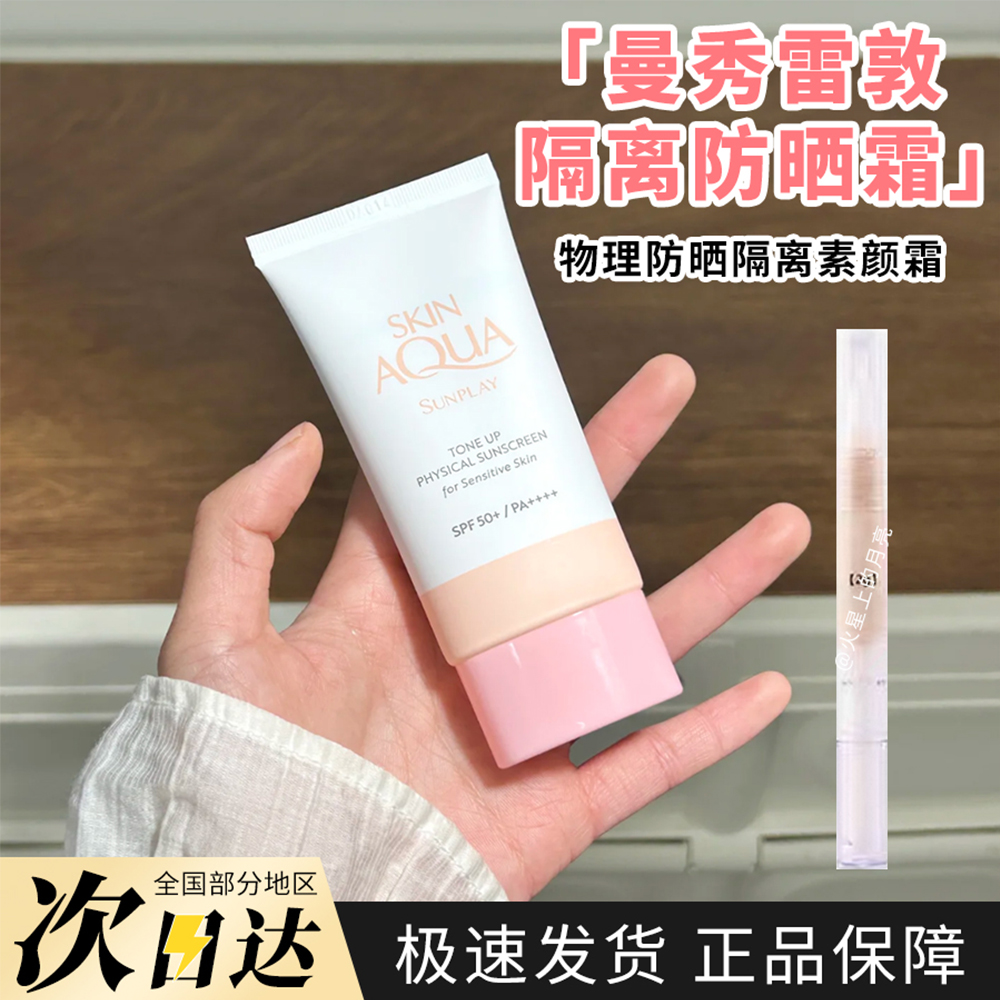 曼秀雷敦新碧小粉帽物理防晒隔离