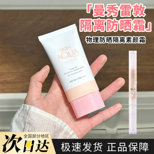 曼秀雷敦新碧小粉帽物理防晒隔离素颜霜润色遮瑕三合一小样试用装