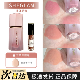 提亮试色小样 Hush Sheglam液体腮红love cake