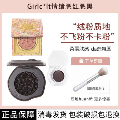 Girlcult情绪腮红腮黑福娃