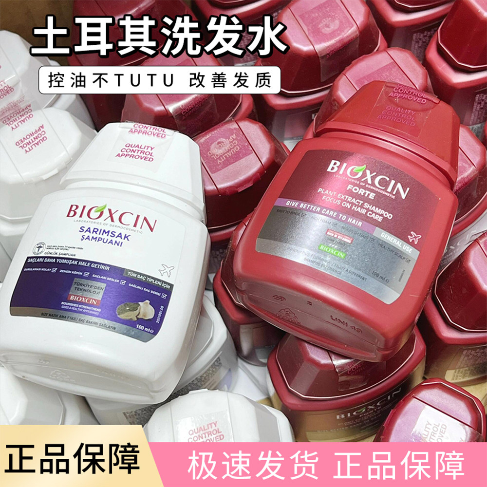 土耳其柏科生洗发水控油100ml