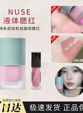 韩国NUSE慕斯液体腮红小样眼影多用哑光丝绒滋润持久