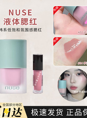 韩国NUSE慕斯液体腮红小样