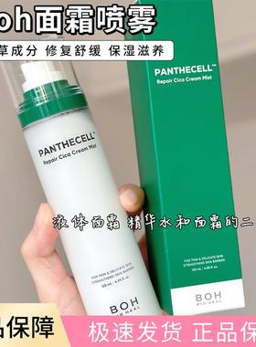 韩国BOH面霜喷雾积雪草舒缓镇静化妆修护补水妆前喷雾敏肌120ml
