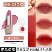 hince哑光口红细管小样M012 M015雾面自然持久滋润易上色提色