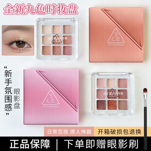 3CE眼影盘分装九宫格眼影