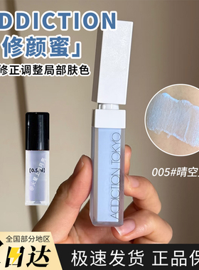 Addiction炫瘾修容液修颜蜜遮瑕液提亮黑眼圈小样试色