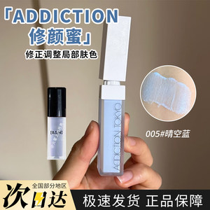 Addiction炫瘾修容液修颜蜜遮瑕液提亮黑眼圈小样试色