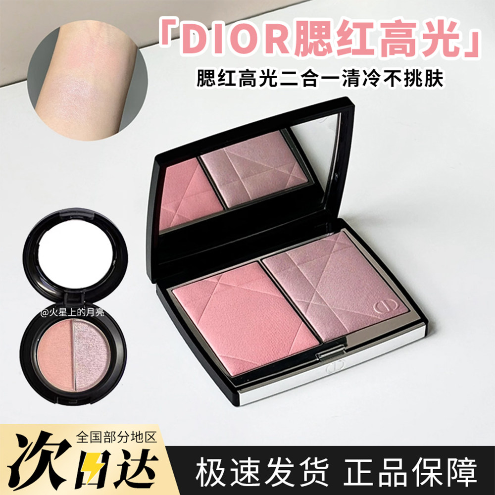 新品Dior/迪奥双色高光腮红小样