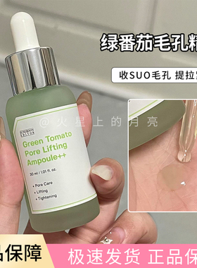 韩国Sungboon Editor绿番茄收缩毛孔精华补水保湿60ML套盒
