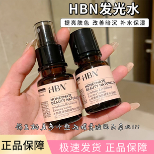发光水2.0！HBN发光水30ml小样熊果苷焕颜精萃爽肤水保湿提亮肤色