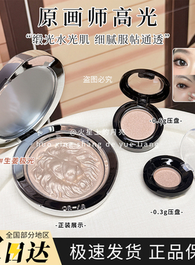 原画师狮子生姜高光小样