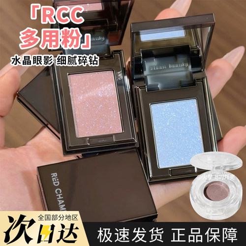 RC朱栈多用粉水晶眼影水晶爆闪烟熏眼影高光风渡/沙眠/谷幽小样