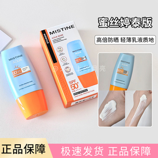 Mistine蜜丝婷小黄帽防晒霜泰版面部清爽隔离防紫外线蜜思婷新版