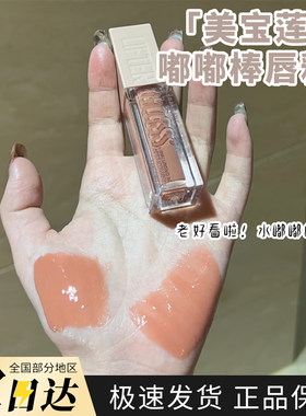 美宝莲嘟嘟棒唇釉玻尿酸水润精华唇蜜口红持妆唇露不沾杯自然女