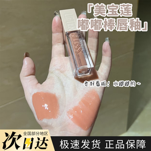 美宝莲嘟嘟棒唇釉玻尿酸水润精华唇蜜口红持妆唇露不沾杯自然女