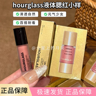 现货HOUGLASS液体腮红氧气桃白scene水光自然持妆1ml便携装试色装