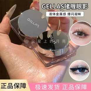 对湿漉漉爆闪没有抵抗力!gellas啫喱眼影盘 单色液体高光超闪珠光