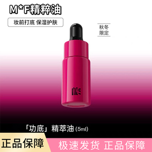 MLF梅兰芳功底精萃油5ml
