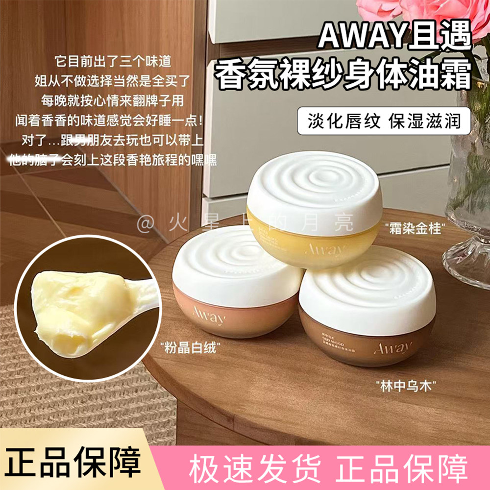 且遇香氛身体乳油霜持久留香