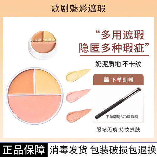 歌剧面具魅影遮瑕膏盘小样试色
