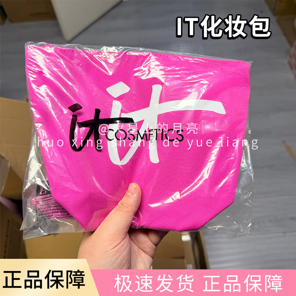 It cosmetics依科美粉色帆布化妆包清仓捡漏女士洗漱包旅行便携