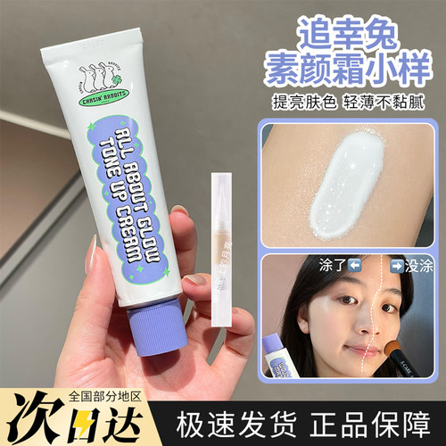 伊思素颜霜小样提亮遮瑕