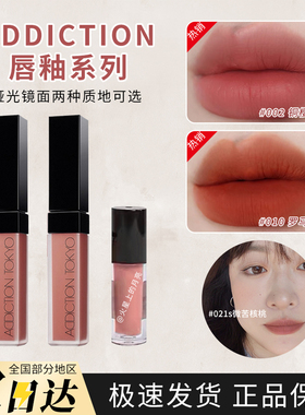 ADDICTION哑光水雾唇釉新品镜面小样持久不沾杯002/020s试色小样