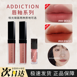 ADDICTION哑光水雾唇釉新品镜面小样持久不沾杯002/020s试色小样