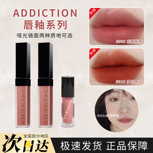 ADDICTION哑光水雾唇釉新品镜面小样持久不沾杯002/020s试色小样