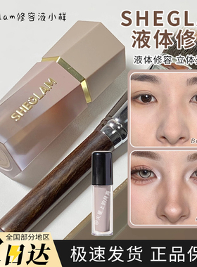 Sheglam液体修容液小样Soft tan灰调阴影哑光修容鼻影试色试用装