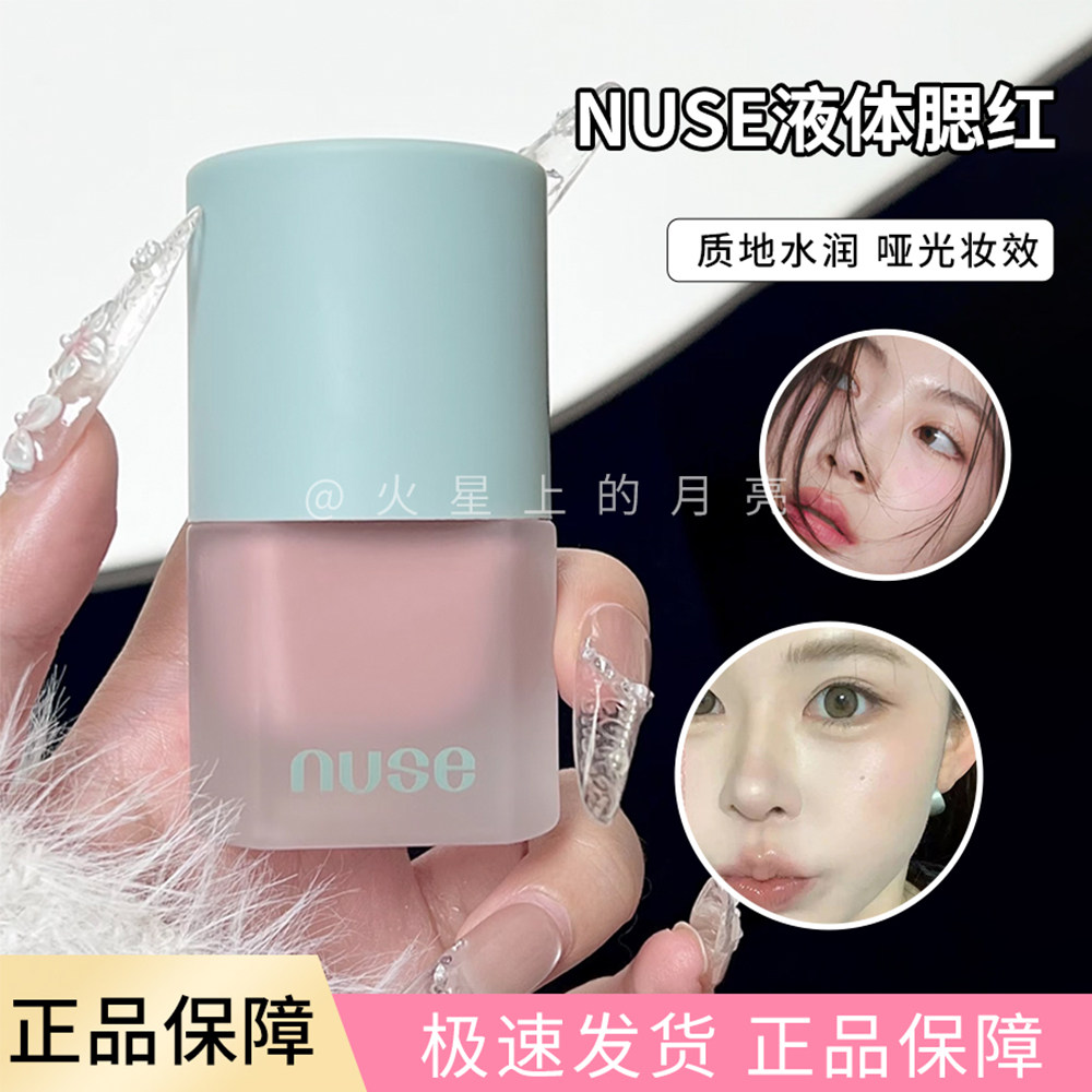 韩国nuse液体腮红慕斯新品眼影两用韩系网红爆款自然低饱和牛奶粉