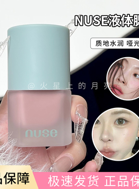 韩国nuse液体腮红慕斯新品眼影两用韩系网红爆款自然低饱和牛奶粉
