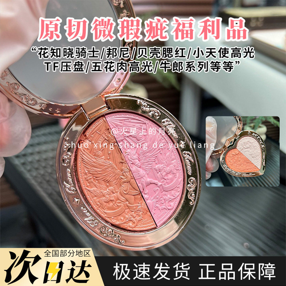 【瑕疵款】花知晓原切腮红高光贝壳邦尼骑士小熊眼影压盘福利品