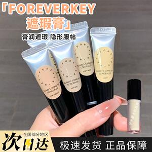 Foreverkey遮瑕膏小样遮盖斑点