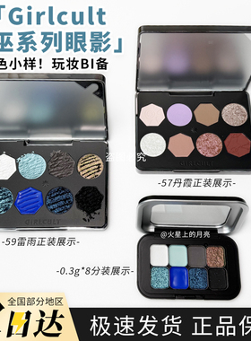 Girlcult苗巫系列8色眼影盘
