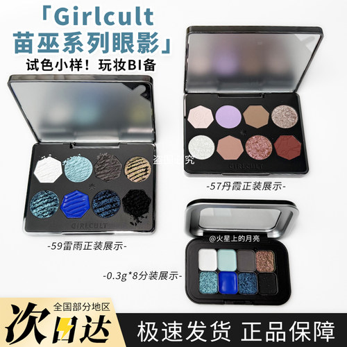 Girlcult苗巫系列8色眼影盘