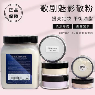 美国歌剧魅影散粉小样试用哑光磨皮透明控油隐形毛孔蜜粉定妆肤色