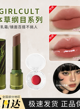 girlcult口红本草纲目S02檀香粉棕唇霜裸色哑光口棕春夏素颜小样