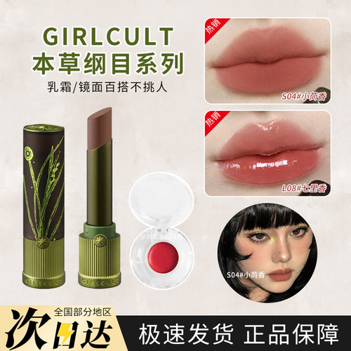 girlcult口红本草纲目小样试色