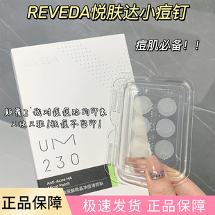 痘痘真瘪了 悦肤达痘痘贴小痘丁玻尿酸微晶祛痘舒缓修护淡化痘印