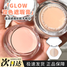 韩国Glow双色遮瑕膏小样黑眼圈水润提亮高保湿自然奶油light Rosy
