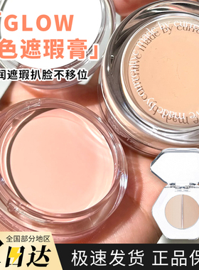 韩国Glow双色遮瑕膏小样黑眼圈水润提亮高保湿自然奶油light Rosy
