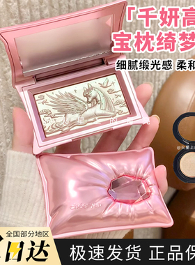 千妍宝高光粉宝枕绮梦试色小样